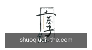 说秋帝