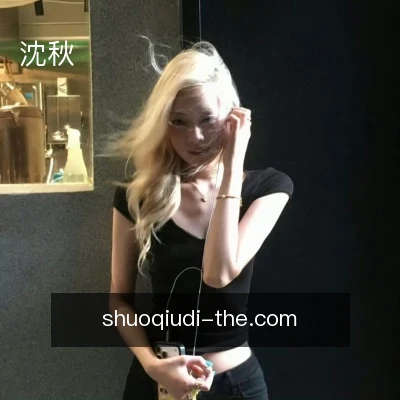 沈秋